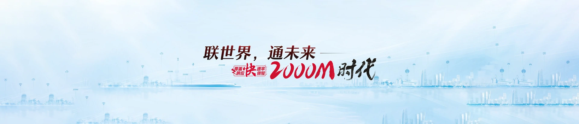 冲山联通宽带