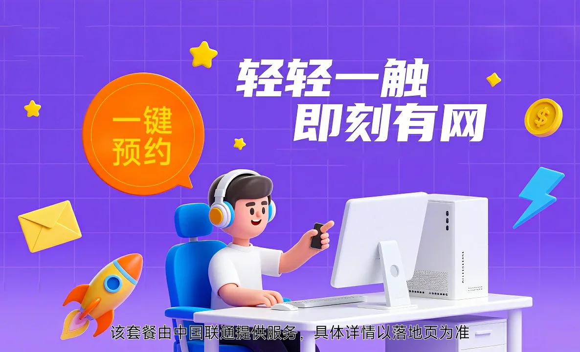 冲山中国联通